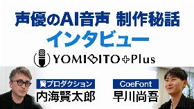 「YOMIBITO Plus」制作秘話インタビュー