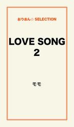 LOVE SONG2
