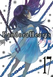 PandoraHearts17巻