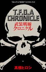 武装戦線クロニクル “クローズ”&“WORST”キャラクターブック