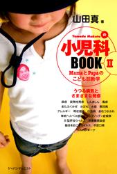 小児科BOOK