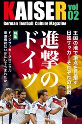ドイツサッカーマガジンKAISER（カイザー）