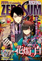 Comic ZERO-SUM (コミック ゼロサム) 2023年4月号[雑誌]
