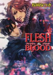 FLESH & BLOOD 【SS付き電子限定版】