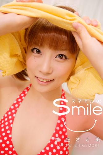 重盛さと美-Smile 03-