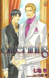 Silverlining―You might say yes．【特別版】