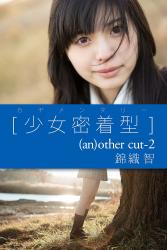 カヤメンタリー　［少女密着型］　(an)other cut-2