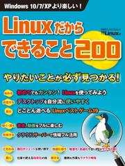 Linuxだからできること200（日経BP Next ICT選書）
