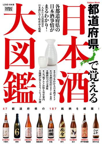日本酒大図鑑