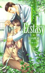 Ecstasy―白衣の情炎―【特別版】