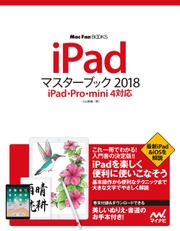 iPadマスターブック 2018 iPad・Pro・mini 4対応