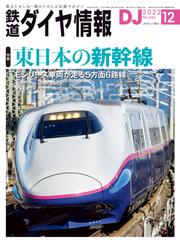 鉄道ダイヤ情報_2022年12月号