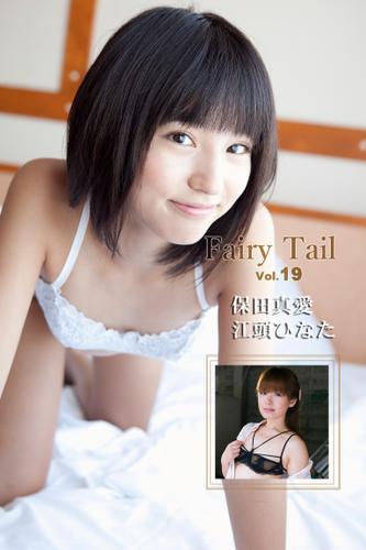 Fairy Tail Vol.19 / 保田真愛 江頭ひなた