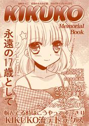 KIKUKO　Memorial　Books