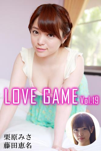 LOVE GAME Vol.19 / 栗原みさ 藤田恵名