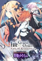 Fate/Grand Order -Epic of Remnant- 亜種特異点Ⅳ 禁忌降臨庭園 セイレム 異端なるセイレム　連載版: 15