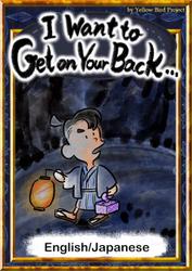 I Want to Get on Your Back…　【English/Japanese versions】