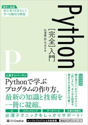 Python［完全］入門