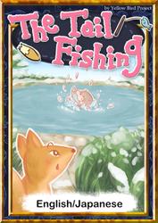 The Tail Fishing　【English/Japanese versions】