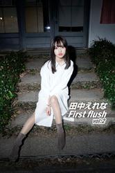 田中えれな First flush vol.2