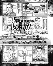 横浜刑務所の長期受刑者たち仮釈放取り消しの惨劇 シャバ目前で起こるムショ内の突発事件簿