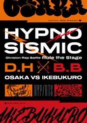 『ヒプノシスマイク -Division Rap Battle-』Rule the Stage《どついたれ本舗 VS Buster Bros！！！》パンフレット【電子版】