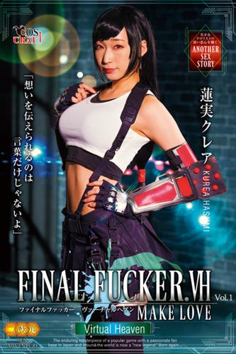 FINAL FUCKER. Vol.1 / 蓮実クレア