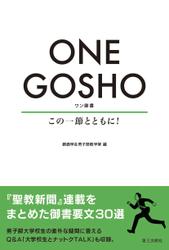 ONE GOSHO