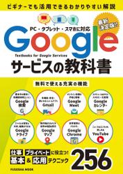 Googleサービスの教科書