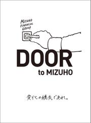 DOOR to MIZUHO　変化の穂先であれ。
