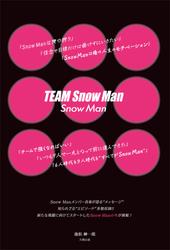 TEAM Snow Man／Snow Man