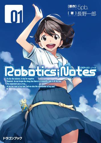 ROBOTICS;NOTES-ロボティクス・ノーツ-1