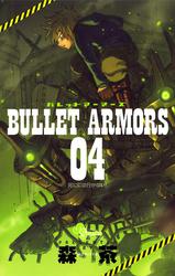 BULLET ARMORS（４）
