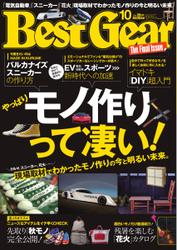 Best Gear（ベストギア） [ライト版] (2013年10月号)