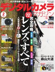 デジタルカメラマガジン (2014年2月号)