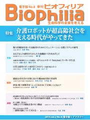 Biophilia (2014年冬号)