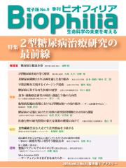 Biophilia (2014年春号)