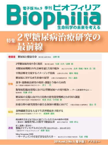 Biophilia (2014年春号)