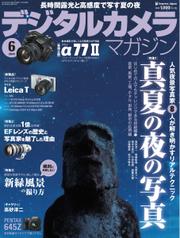 デジタルカメラマガジン (2014年6月号)