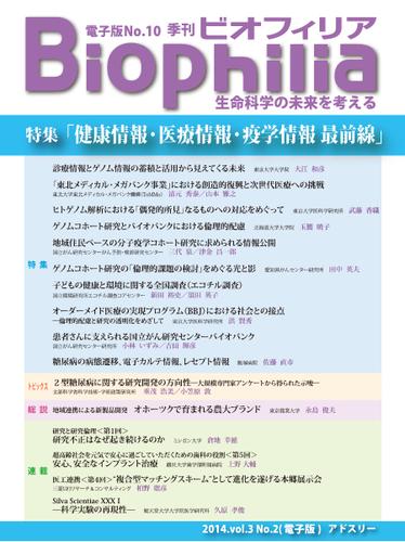 Biophilia (2014年夏号)