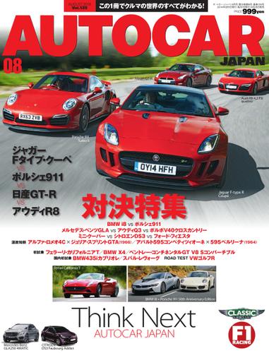 AUTO CAR JAPAN（オート・カー・ジャパン） (2014年08月号)
