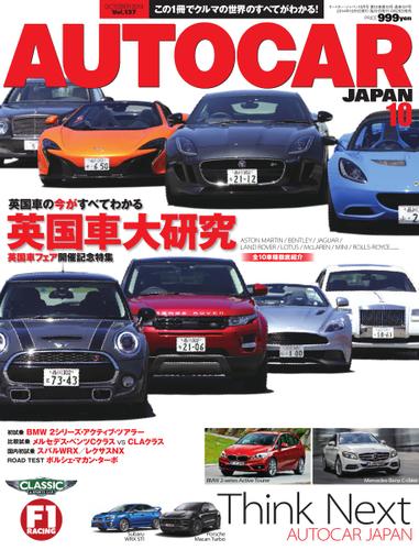 AUTO CAR JAPAN（オート・カー・ジャパン） (2014年10月号)