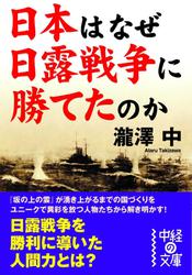 日本はなぜ日露戦争に勝てたのか