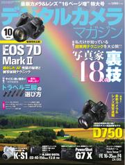 デジタルカメラマガジン (2014年10月号)