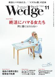 WEDGE（ウェッジ） (2014年11月号)