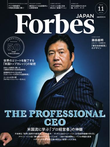 Forbes JAPAN（フォーブス ジャパン）  (2014年11月号)