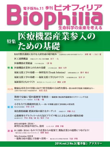Biophilia (2014年秋号)
