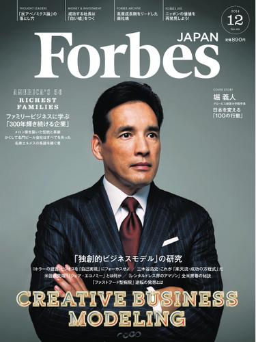 Forbes JAPAN（フォーブス ジャパン）  (2014年12月号)