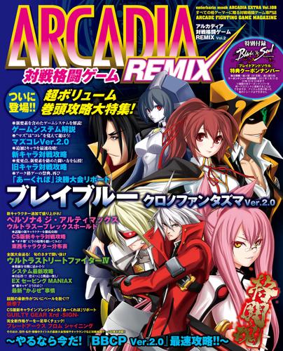 アルカディア 対戦格闘ゲームREMIX Vol.2