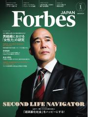 Forbes JAPAN（フォーブス ジャパン）  (2015年1月号)